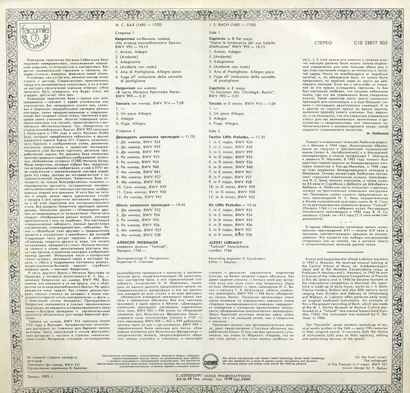 И. С. БАХ (1685-1750) - Алексей Любимов (клавесин)