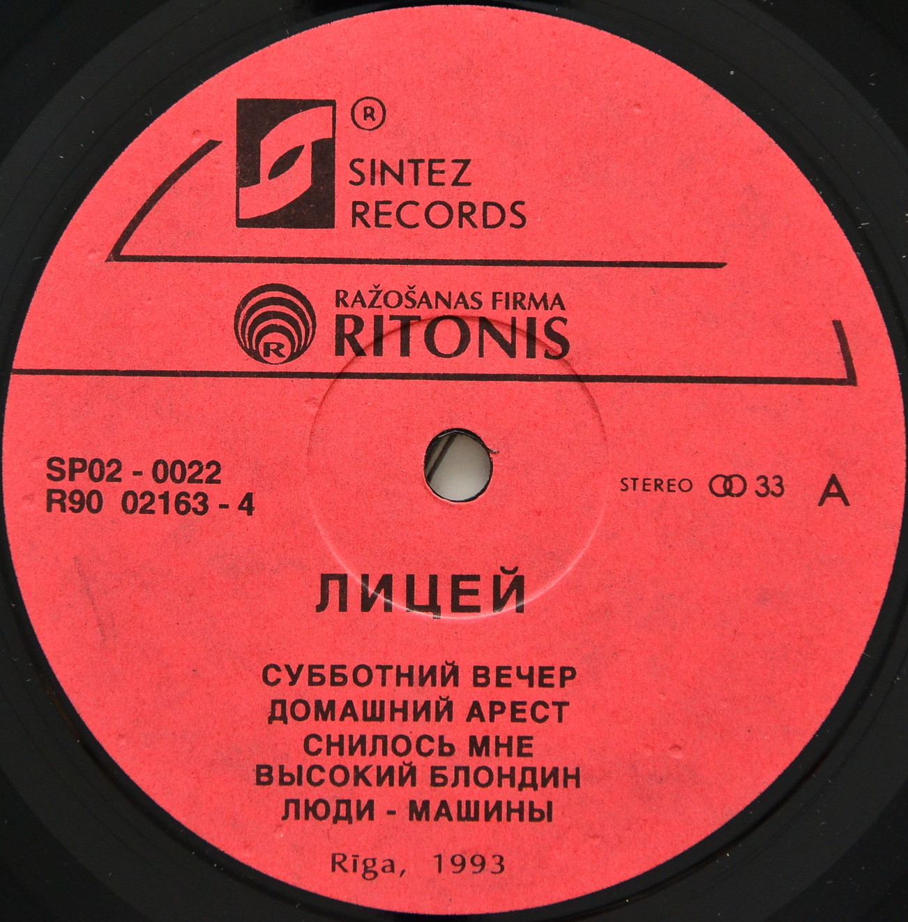 ГРУППА «ЛИЦЕЙ». Домашний арест