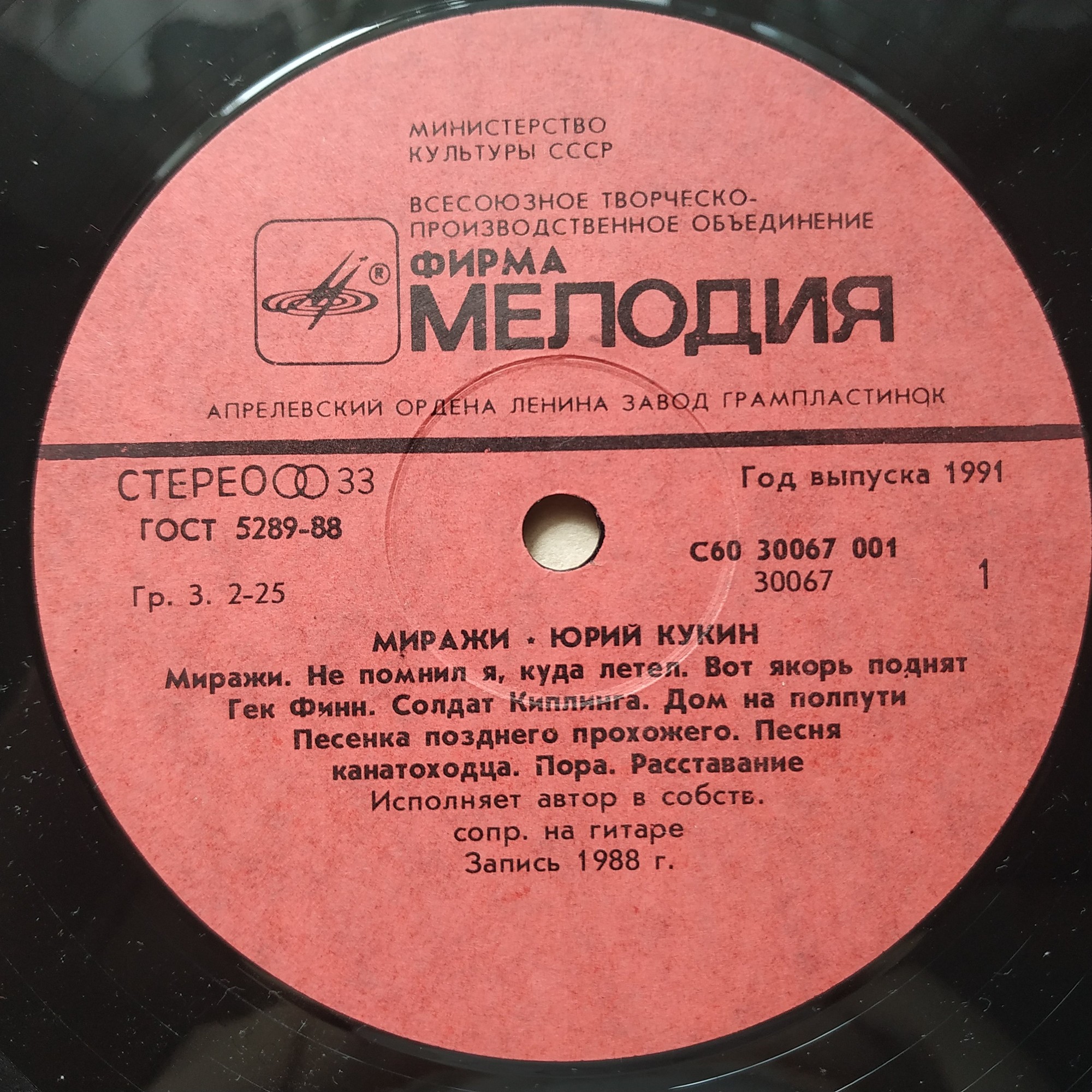 Юрий Кукин. «Миражи»