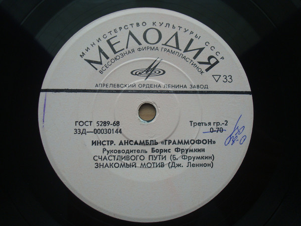 Инструментальный ансамбль "ГРАММОФОН", рук. Б. Фрумкин