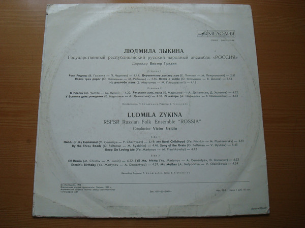 Людмила ЗЫКИНА