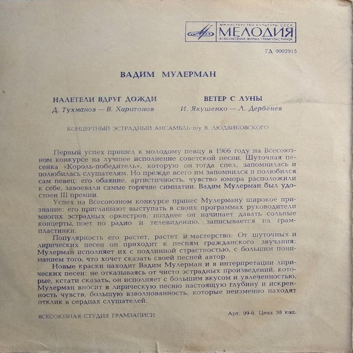 Вадим Мулерман