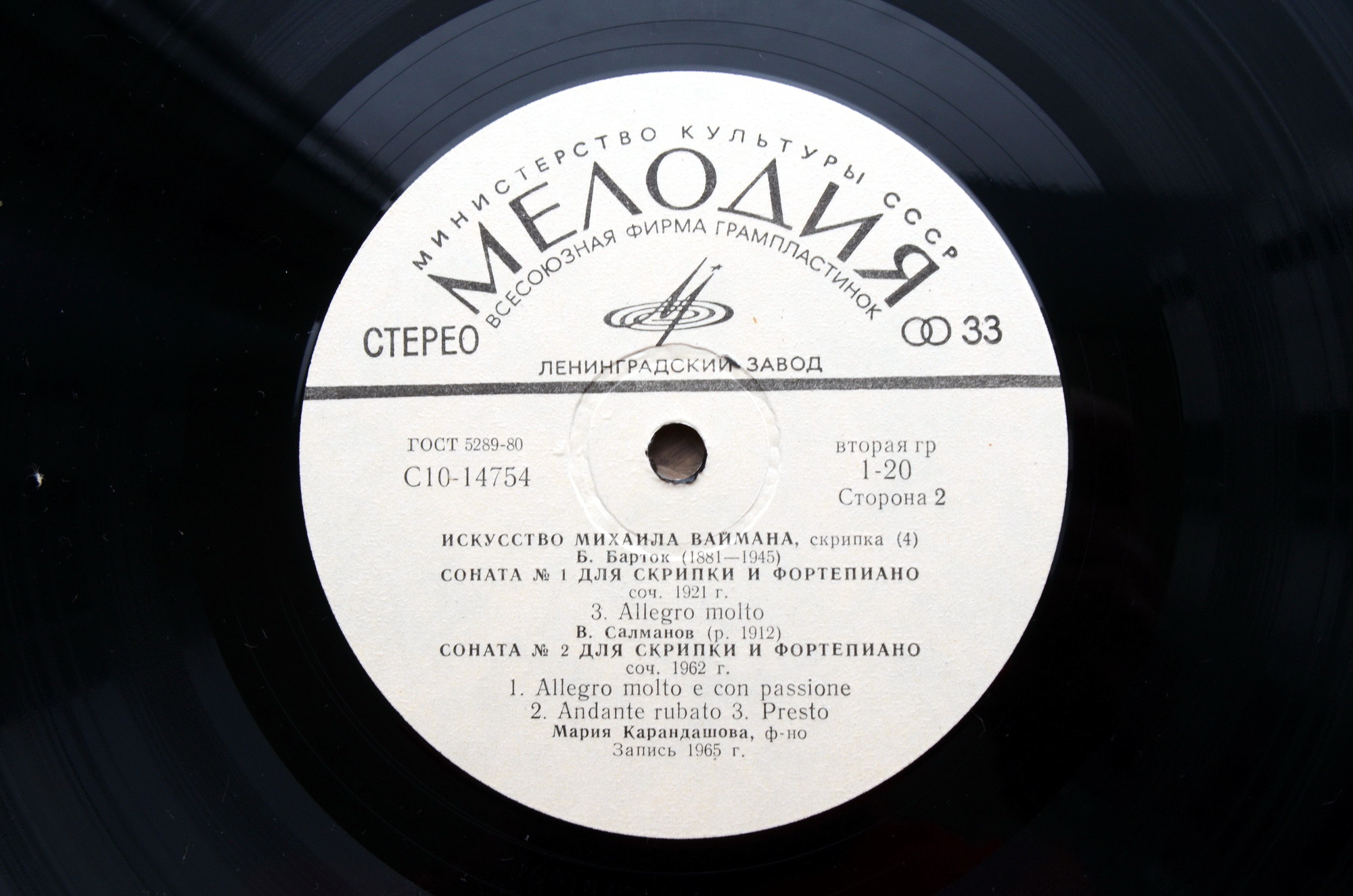 ИСКУССТВО МИХАИЛА ВАЙМАНА (скрипка)