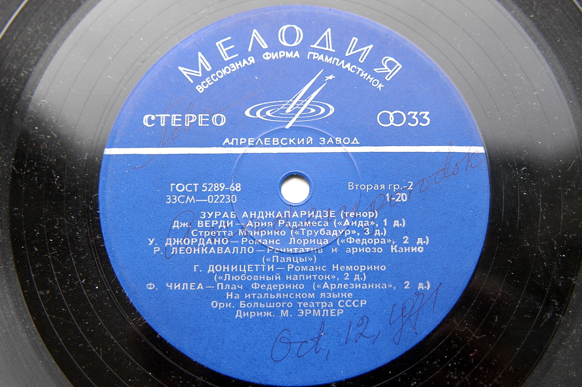 Зураб АНДЖАПАРИДЗЕ (тенор)