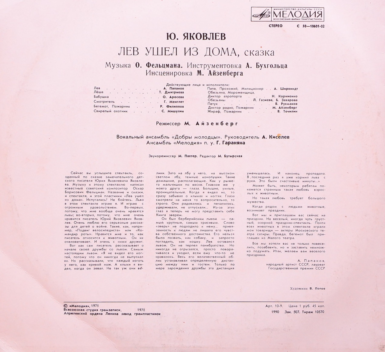 Юрий ЯКОВЛЕВ. "Лев ушел из дома", сказка