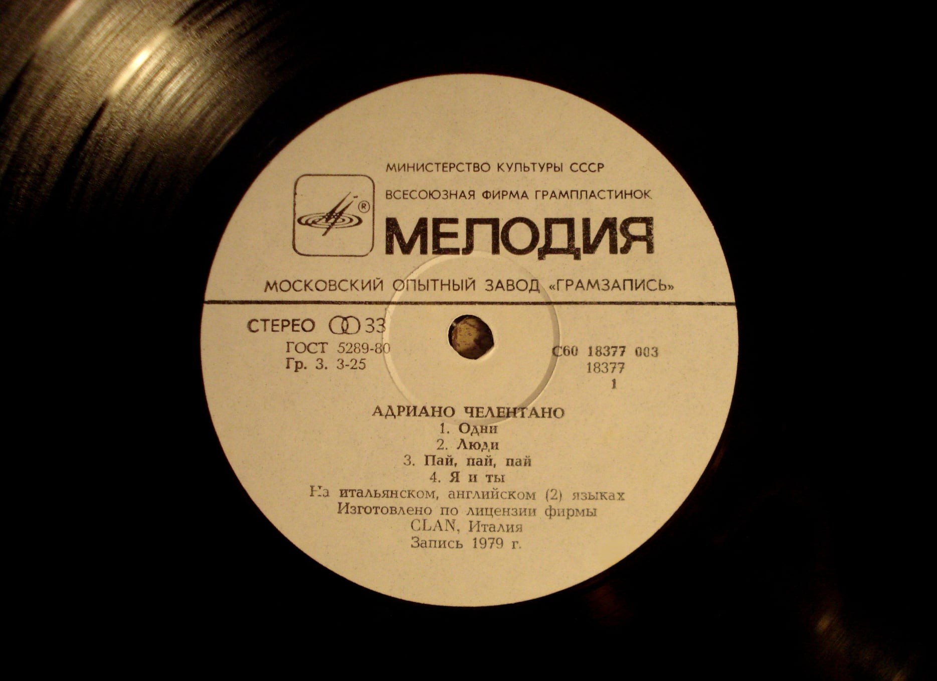 Адриано ЧЕЛЕНТАНО