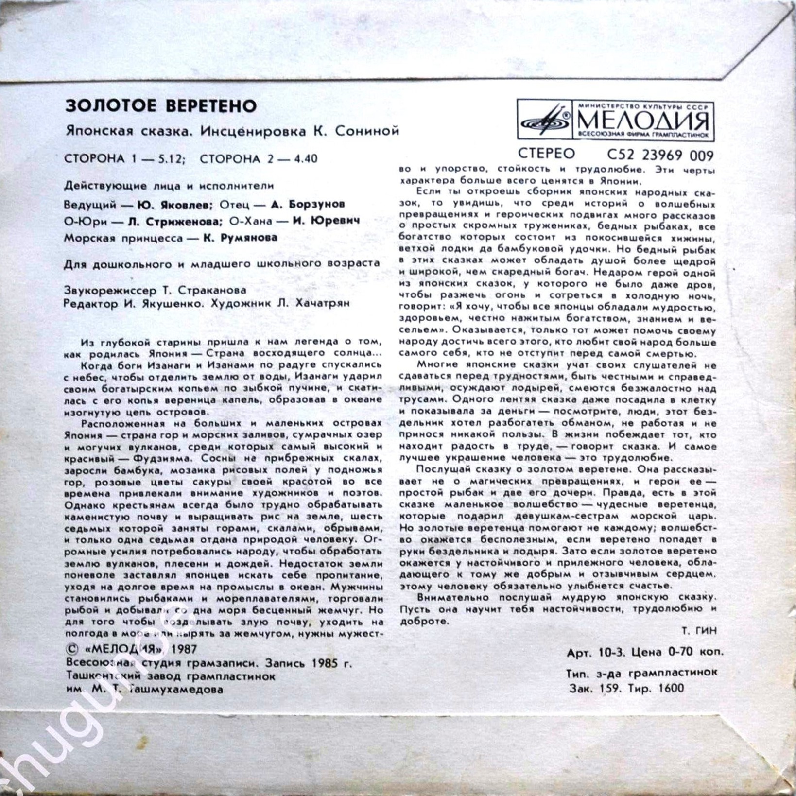 Золотое веретено (японская сказка)