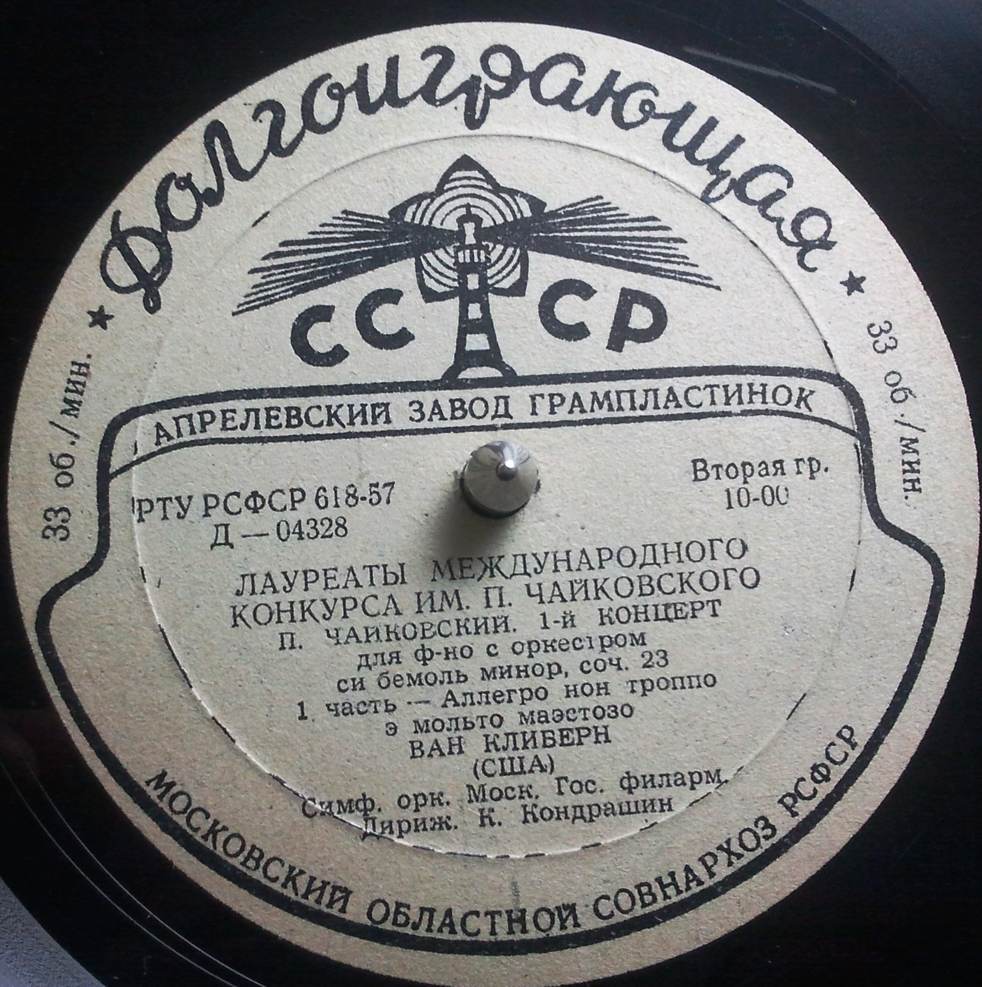 П. И. ЧАЙКОВСКИЙ (1840–1893): Концерт №1 для фортепиано с оркестром (Ван Клиберн, США) [Лауреаты международного конкурса имени П. Чайковского]