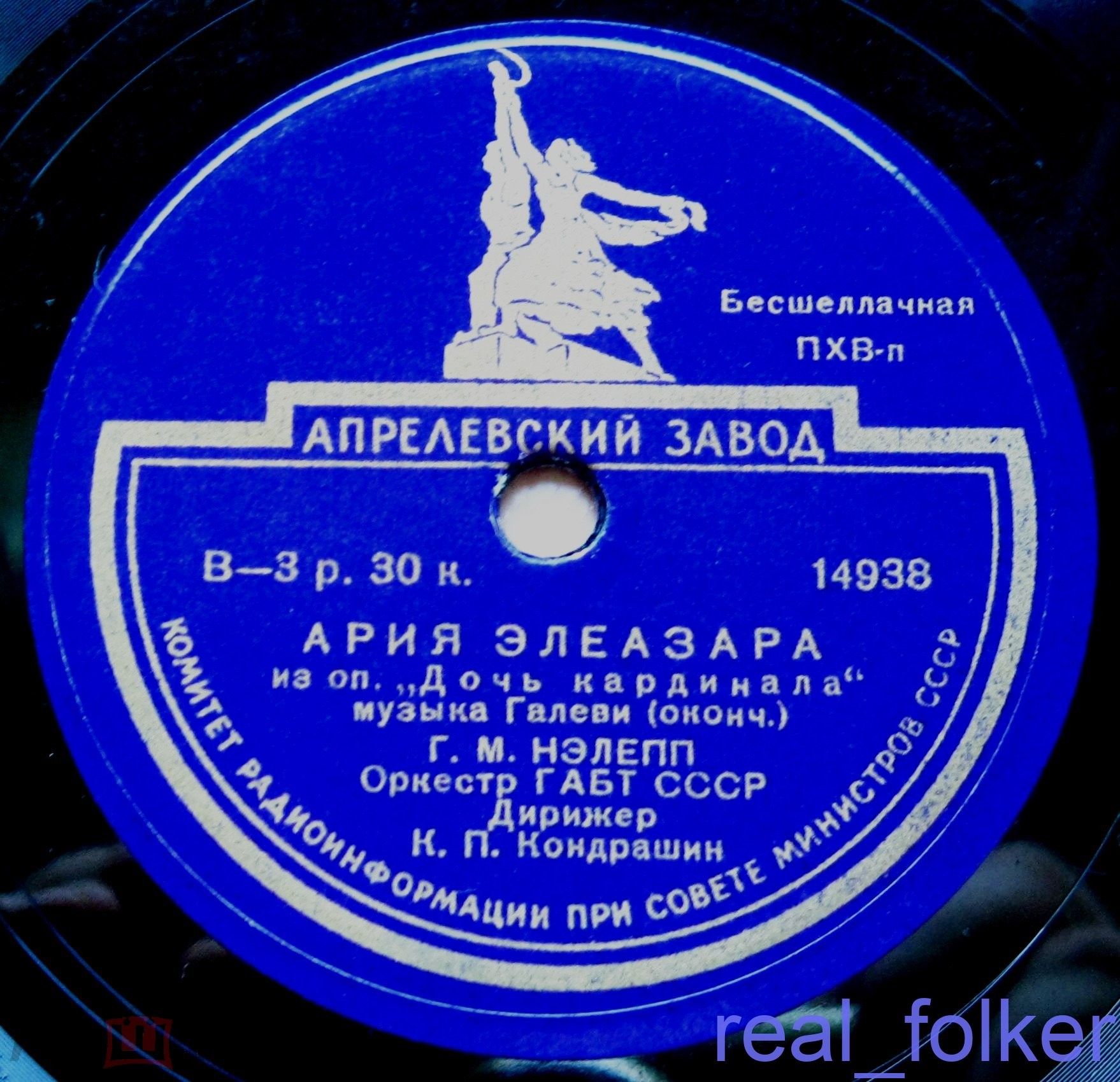 Г. Нэлепп — Ария Элеазара (из оперы «Дочь Кардинала» Галеви)