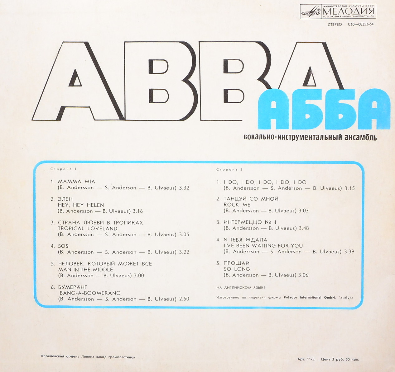 Вокально-инструментальный ансамбль «АББА» (ABBA) — на английском языке