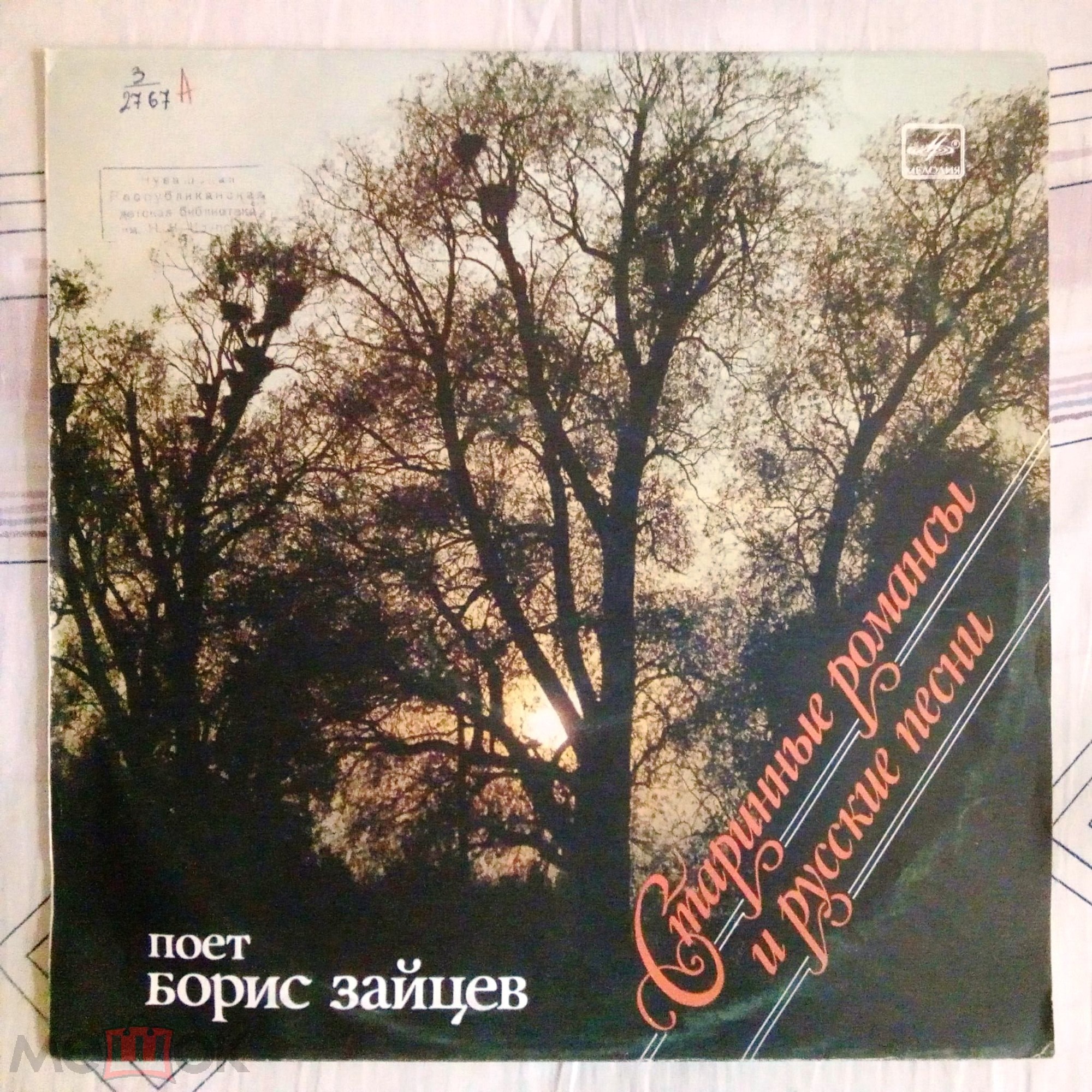 ЗАЙЦЕВ Борис. Старинные романсы и русские песни