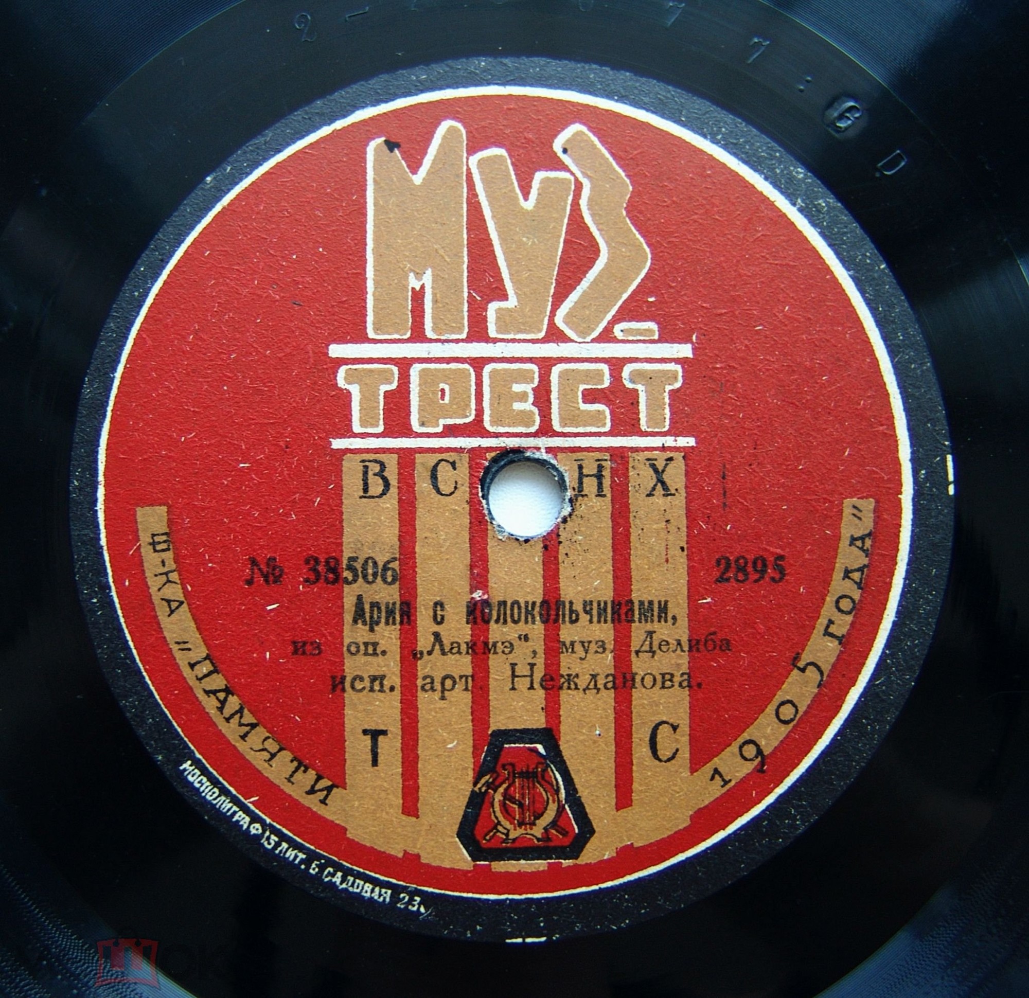 Нежданова А. В. - Ария с колокольчиками из оп. "Лакме", муз. Делиба // Ария с жемчугом из оп. "Фауст", муз. Гуно