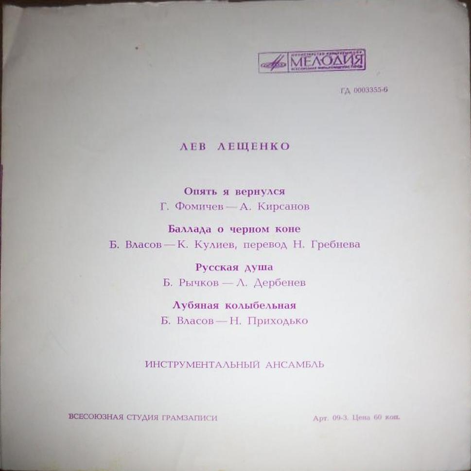 Лев Лещенко