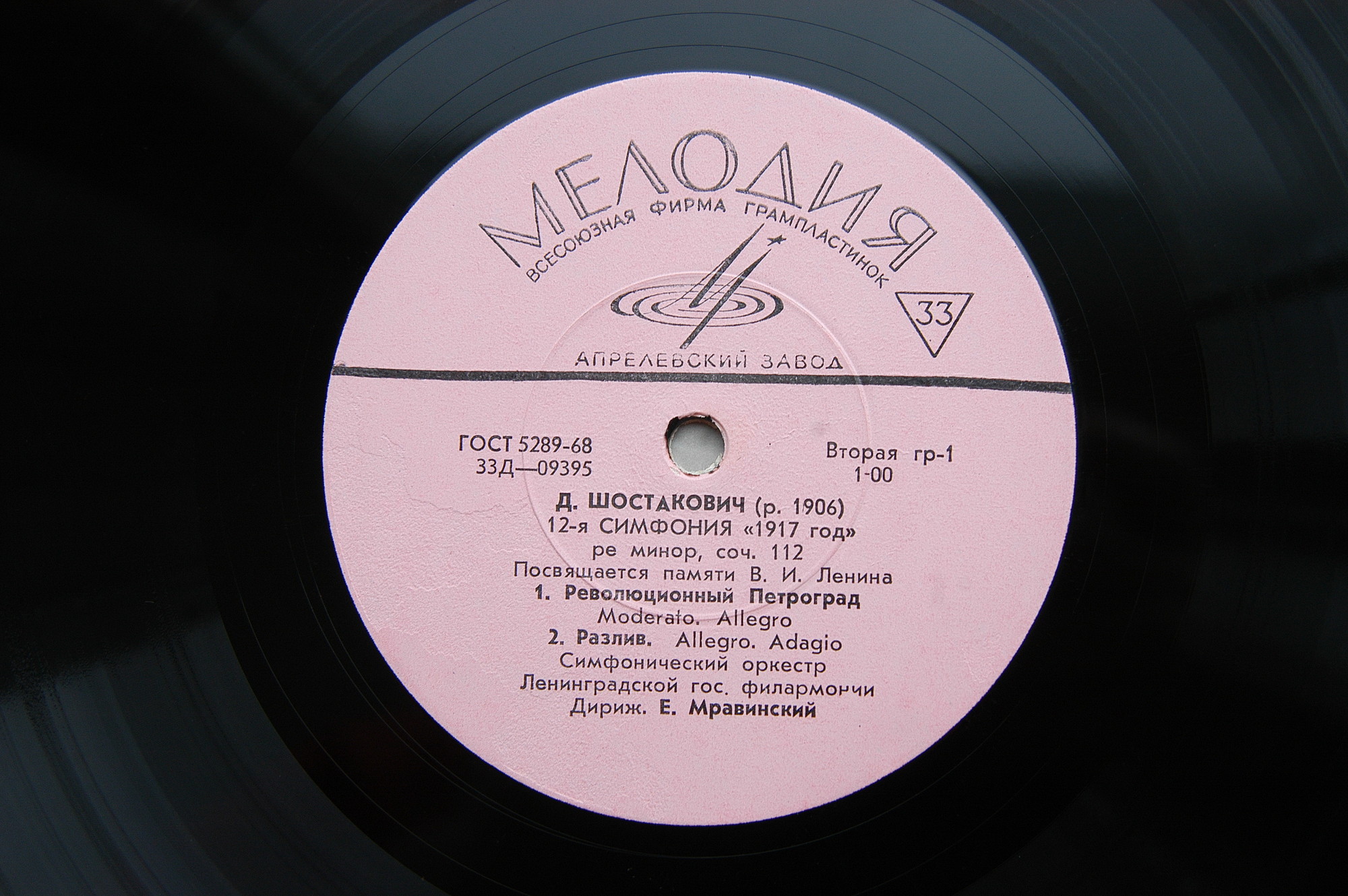 Д. ШОСТАКОВИЧ (1906–1975): Симфония №12 «1917 год» ре минор , соч.112 (Е. Мравинский, СО ЛГФ)