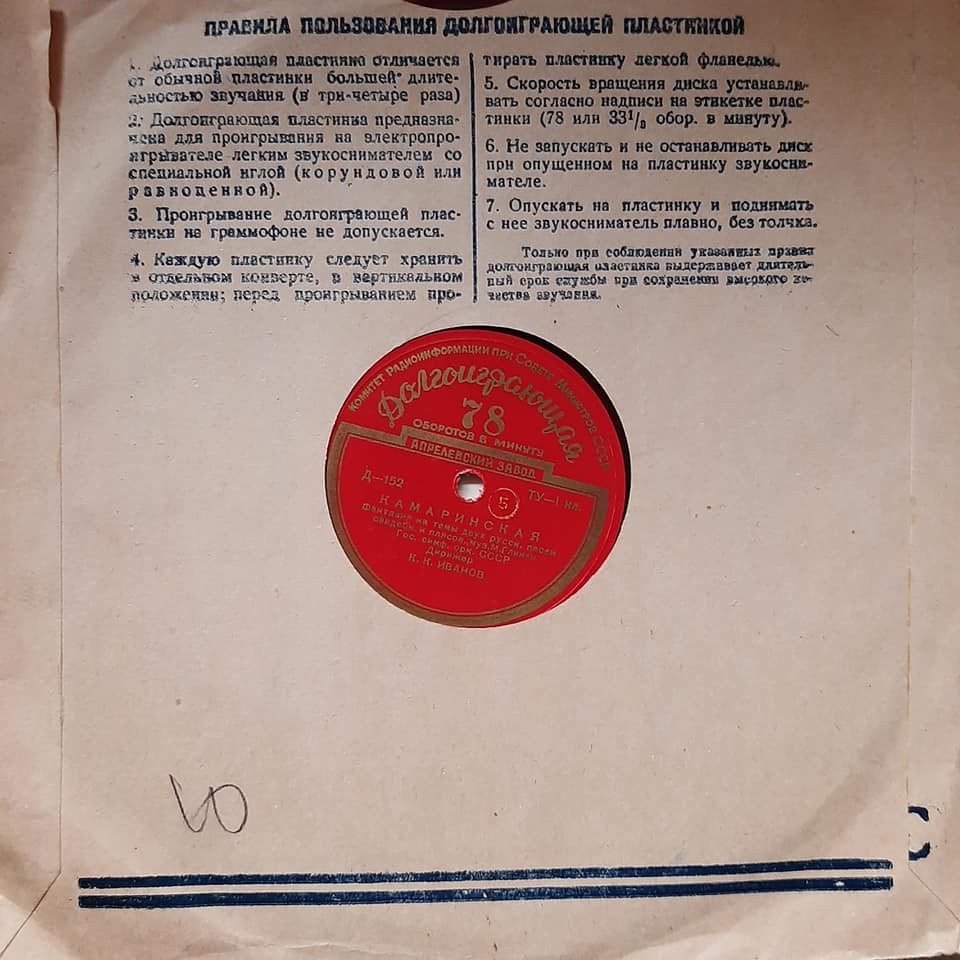 А. ДАРГОМЫЖСКИЙ «Баба-Яга» / М. ГЛИНКА «Камаринская»