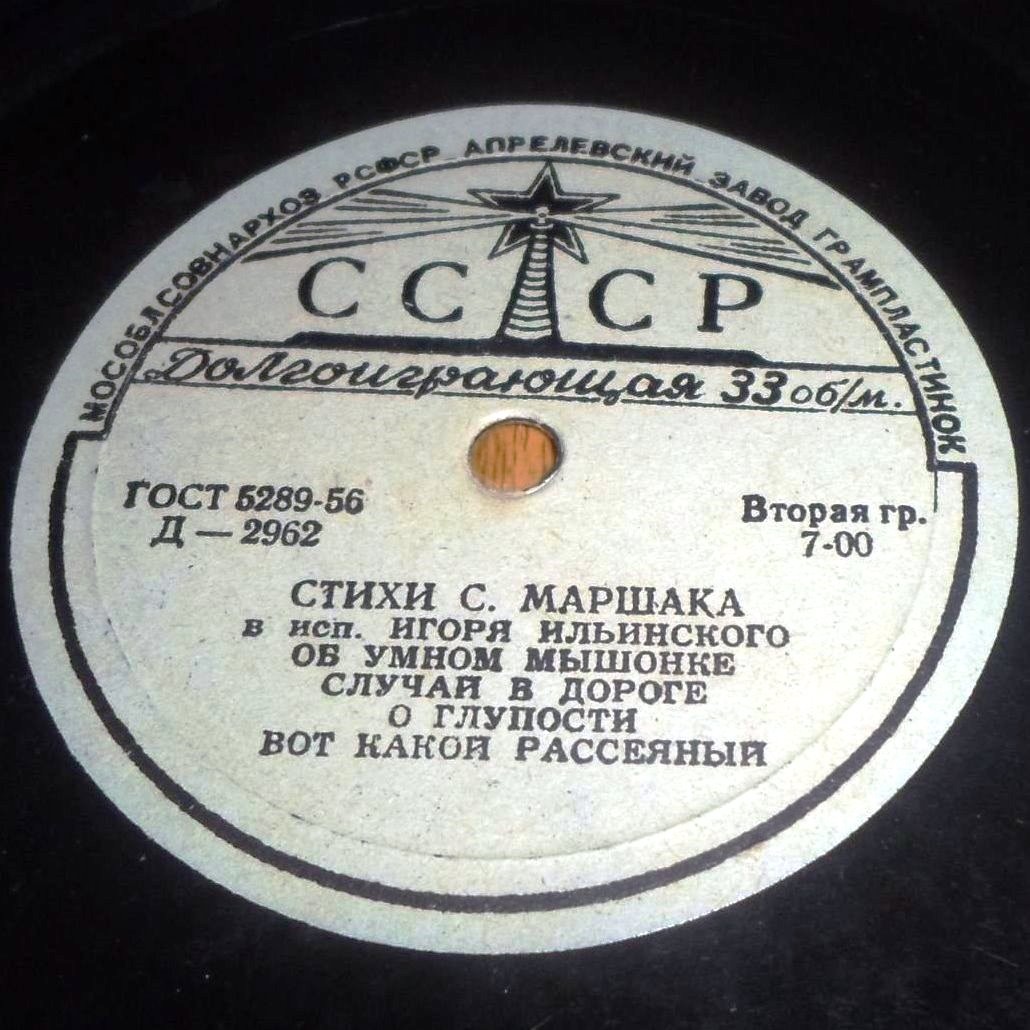 Самуил Маршак / Агния Барто - Стихотворения