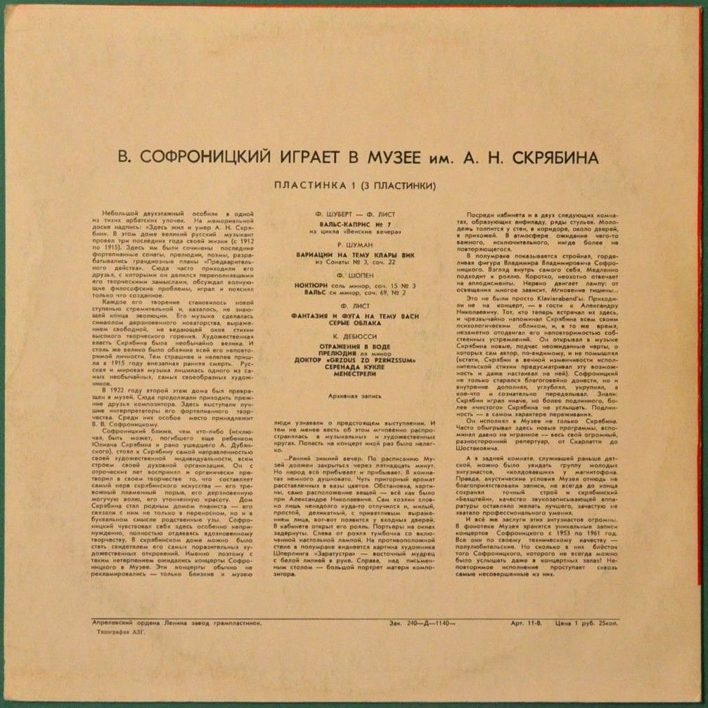 В. Софроницкий играет в музее им. А. Н. Скрябина (1/3)