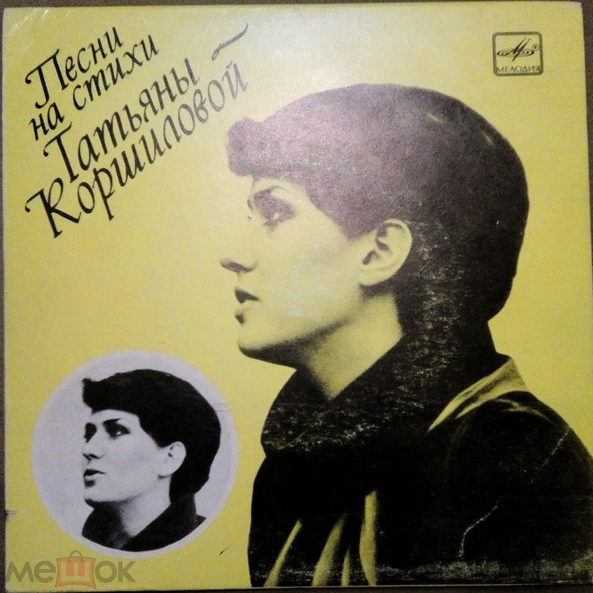 ПЕСНИ НА СТИХИ ТАТЬЯНЫ КОРШИЛОВОЙ