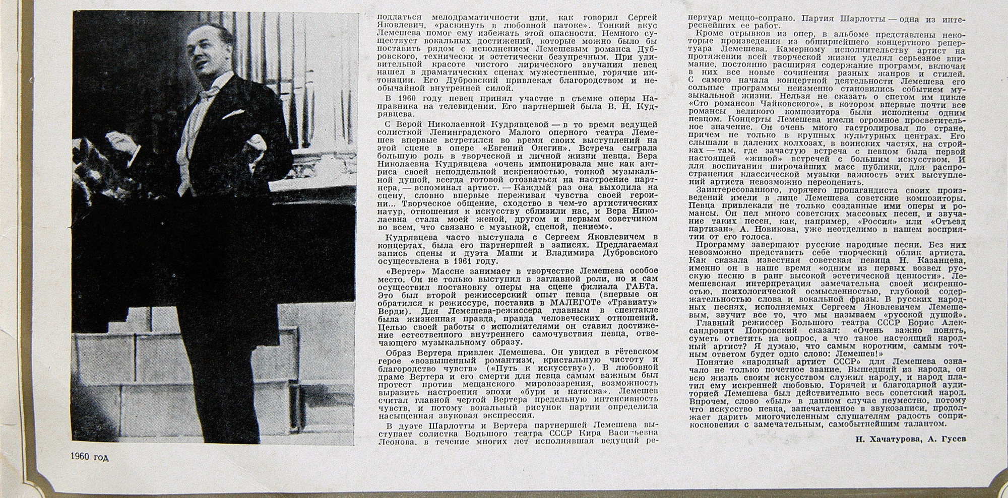 Сергей ЛЕМЕШЕВ, тенор