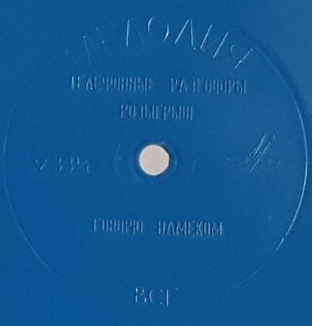 Лев Горелик. Телефонные разговоры