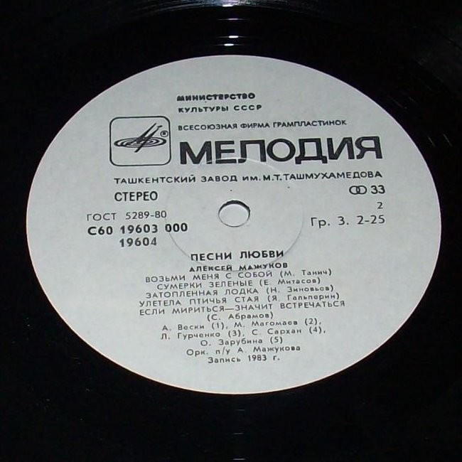 Алексей МАЖУКОВ. "Песни любви"