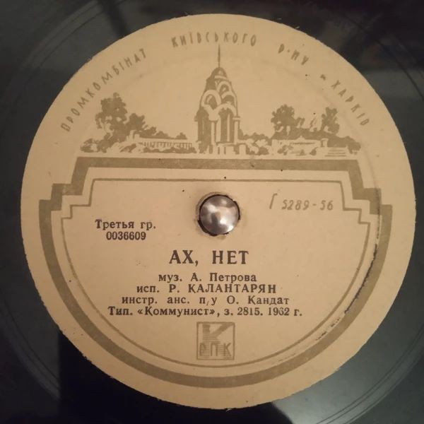 Р. КАЛАНТАРЯН