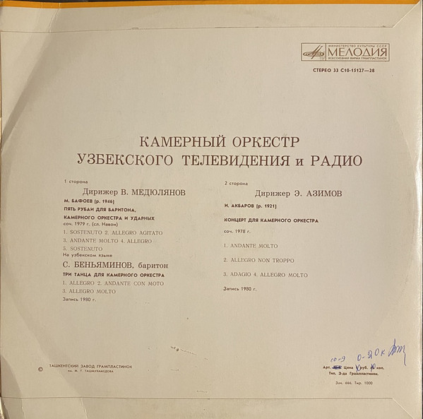 КАМЕРНЫЙ ОРКЕСТР УЗБЕКСКОГО ТЕЛЕВИДЕНИЯ И РАДИО, дирижеры Виктор Медюлянов (1, 2), Эльдар Азимов (3),