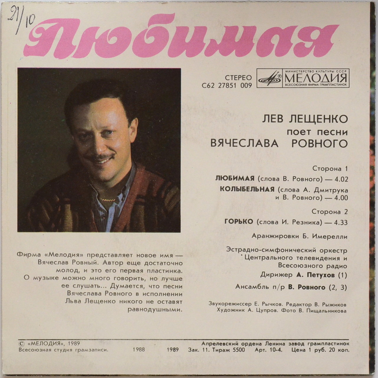 "Любимая". Лев ЛЕЩЕНКО поет песни Вячеслава Ровного