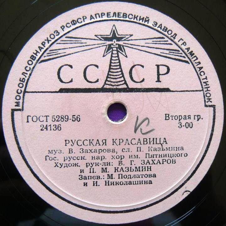 Хор им. Пятницкого - Русская красавица