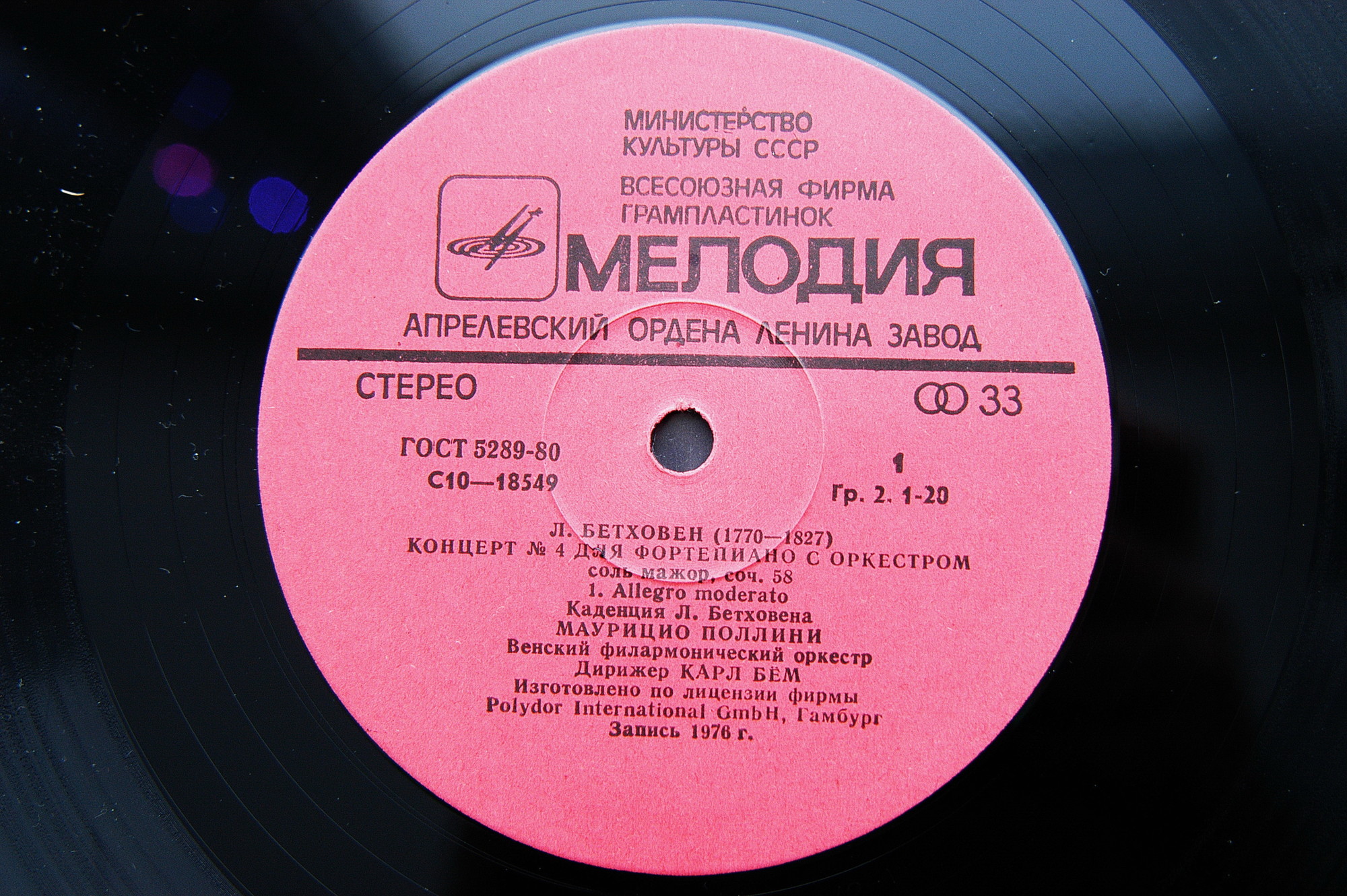 Л. БЕТХОВЕН: Концерт № 4 для ф-но с оркестром соль мажор, соч. 58 (М. Поллини, К. Бём)