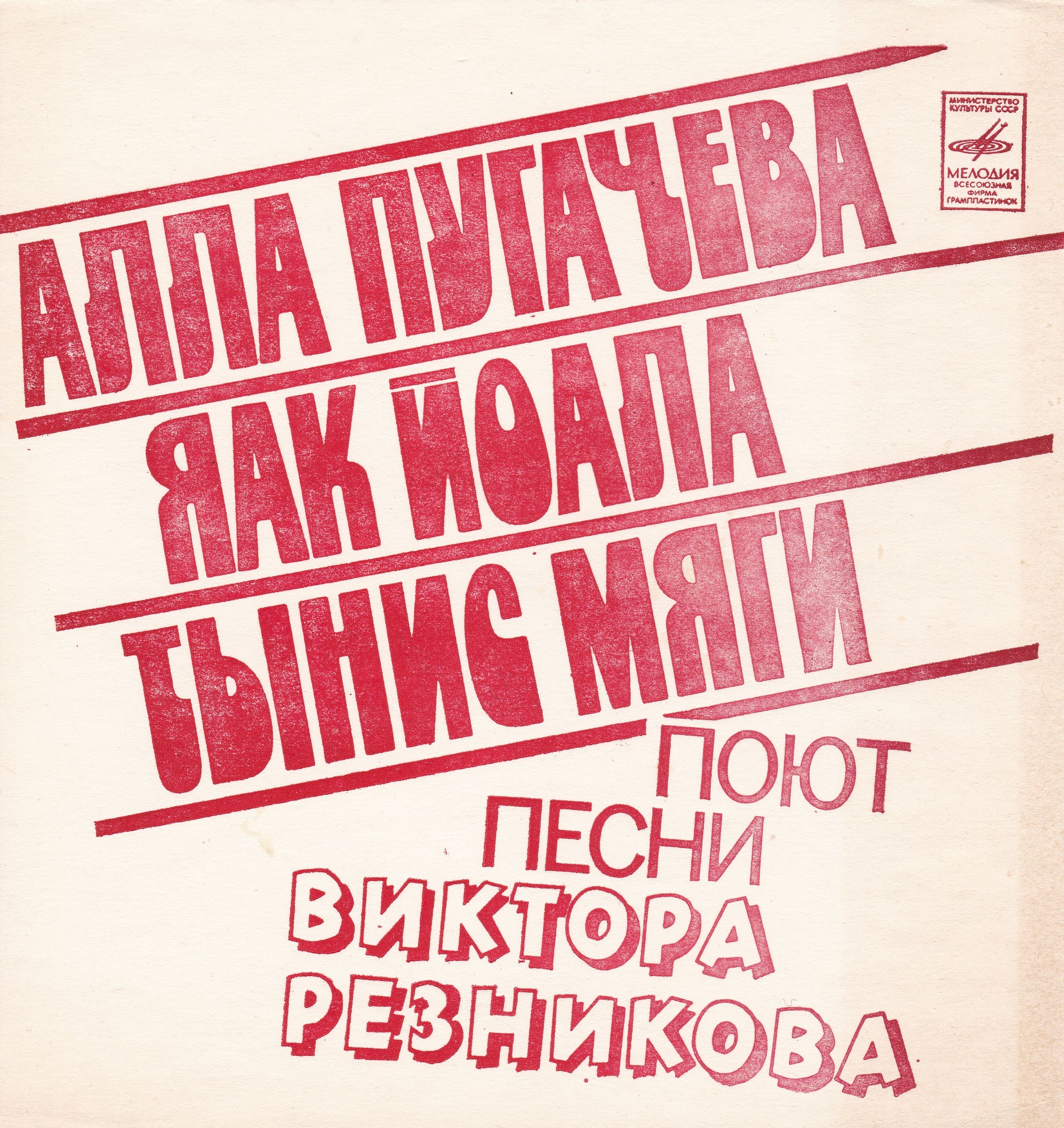 Песни Виктора Резникова