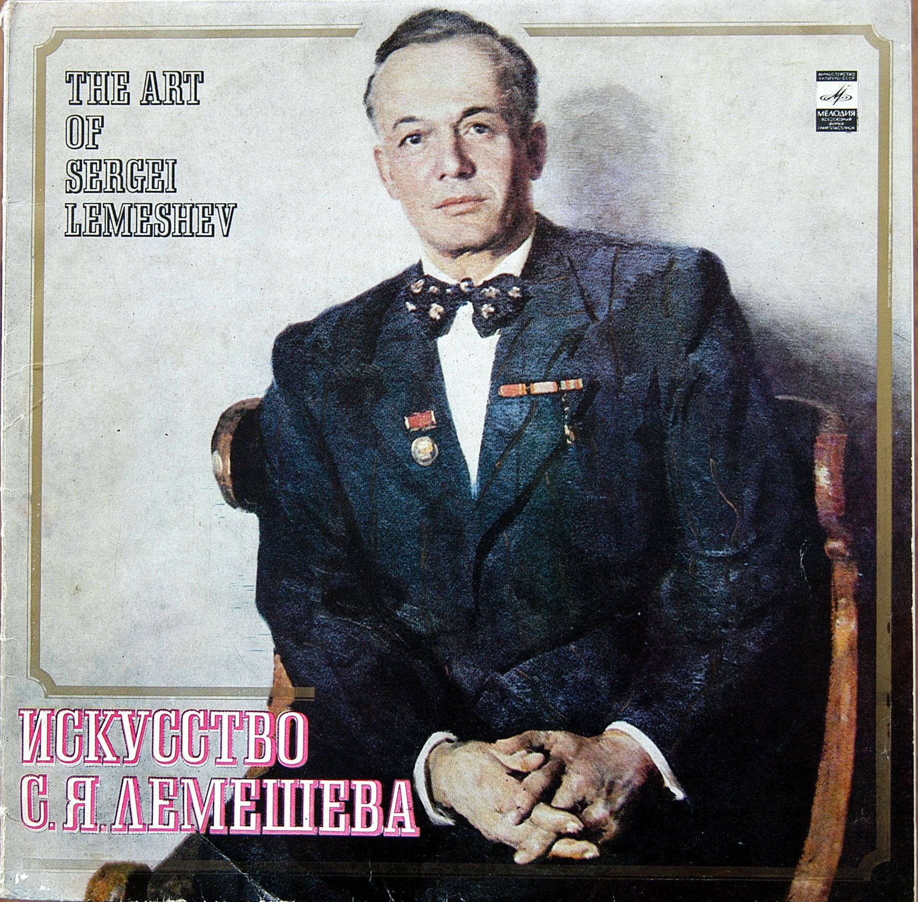 Сергей ЛЕМЕШЕВ, тенор