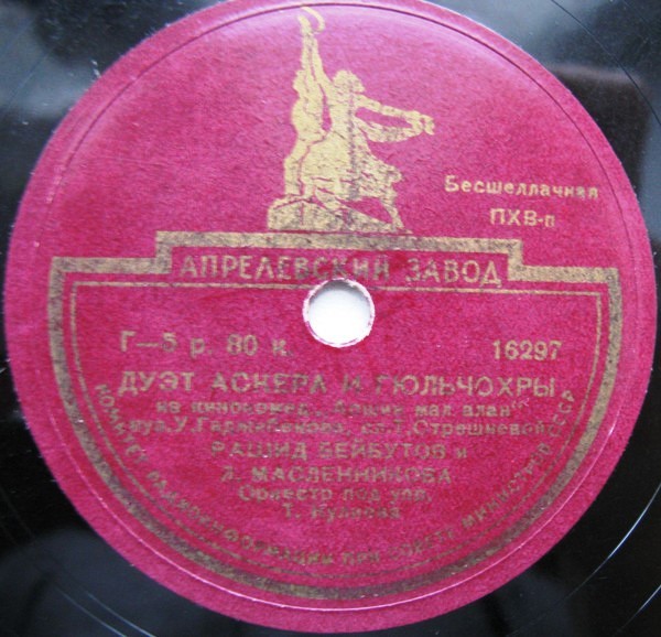 Рашид Бейбутов