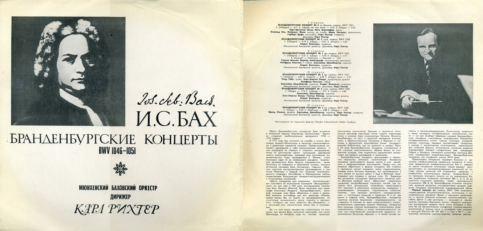 И. С. Бах (1685—1750): Бранденбургские концерты BWV 1046-1051 (К. Рихтер)