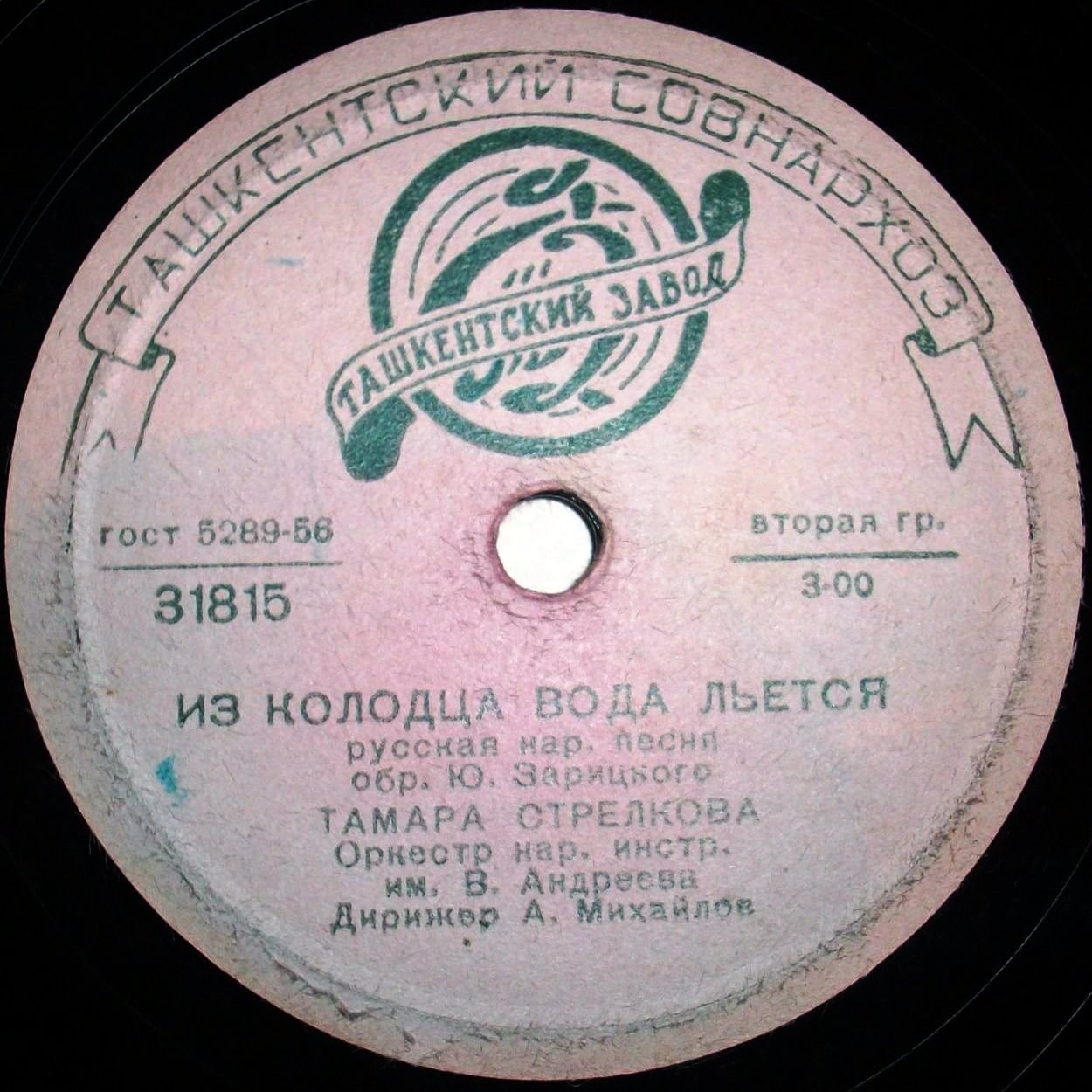 Т. СТРЕЛКОВА