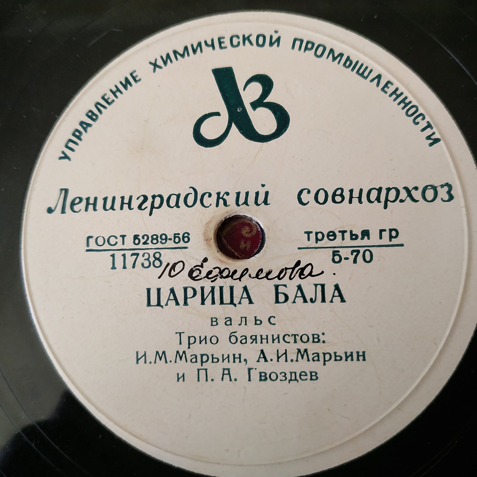 Трио баянистов: И. Марьин, А. Марьин и П. Гвоздев – Тоска / Царица бала