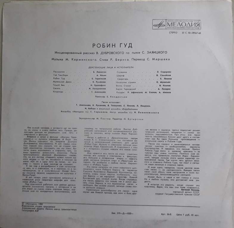 «Робин Гуд», инсценировка. Музыка М. Карминского