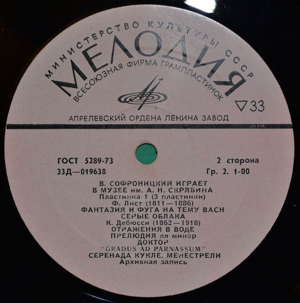 В. Софроницкий играет в музее им. А. Н. Скрябина (1/3)