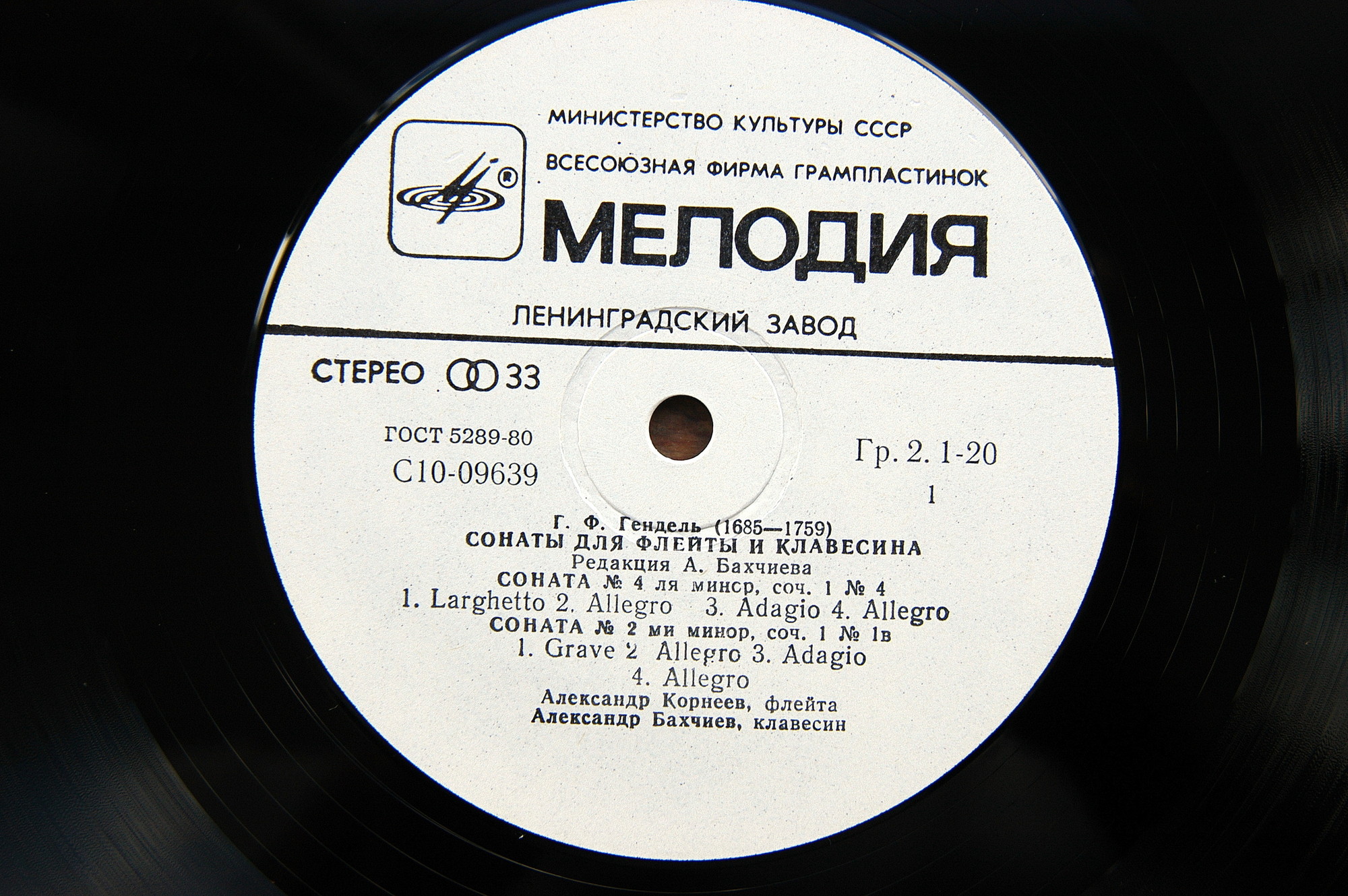 Георг Фридрих ГЕНДЕЛЬ (1685-1759): Сонаты для флейты и клавесина (А. Корнеев, А. Бахчиев)