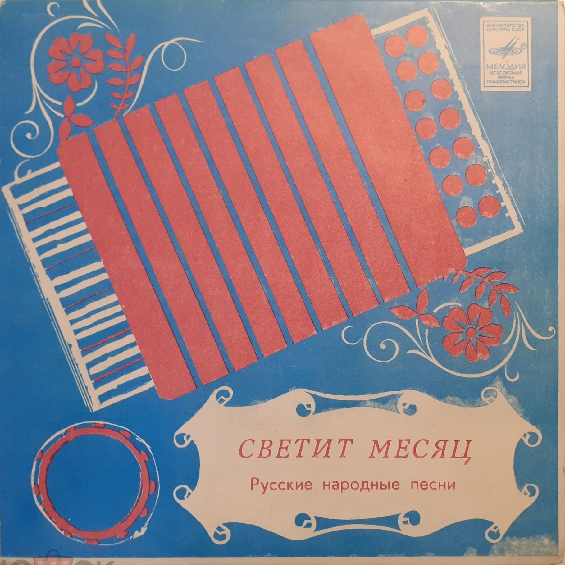 СЕНИН Анатолий (баян), БОЛДЫРЕВ Владимир (балалайка). «Светит месяц»: Нар. песни