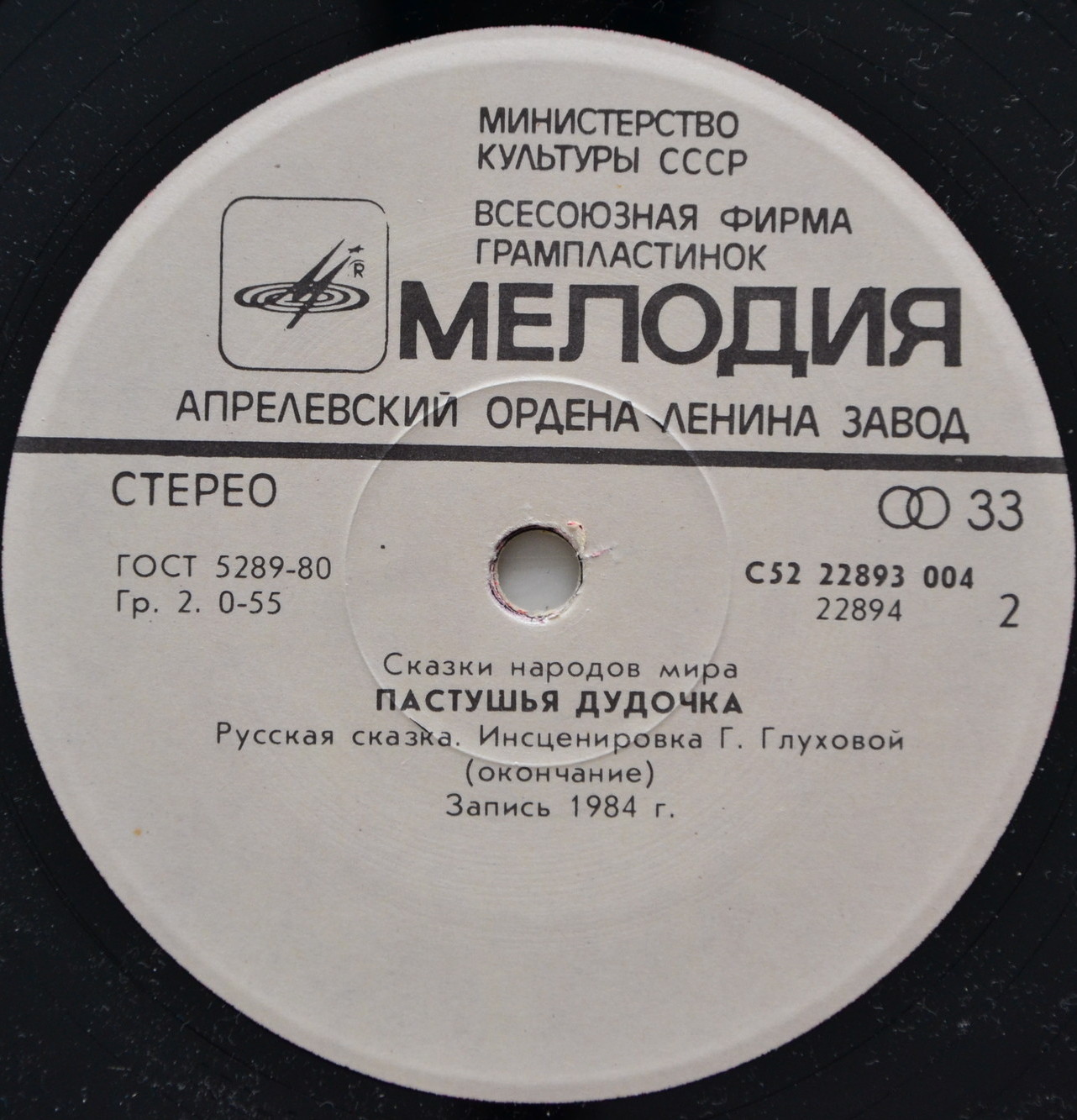 Пастушья дудочка (русская сказка)