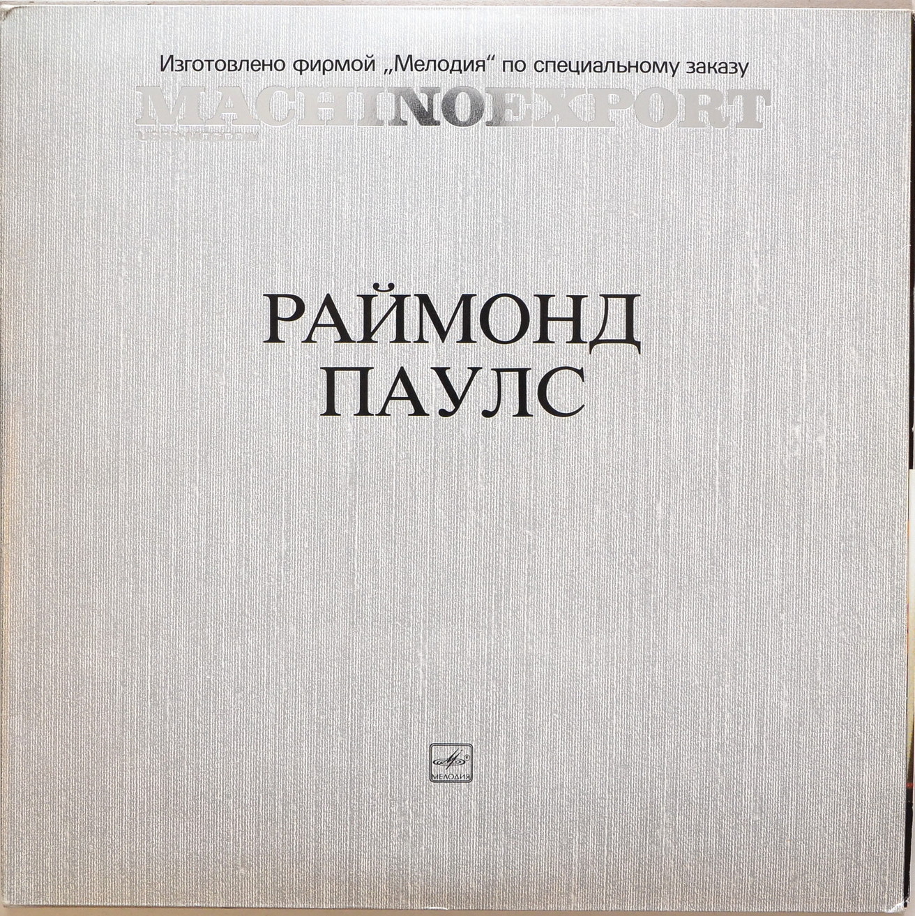 Raimonds Pauls