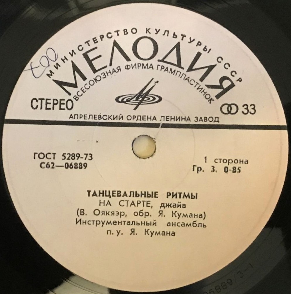 Tantsurütme I (Танцевальные ритмы I)