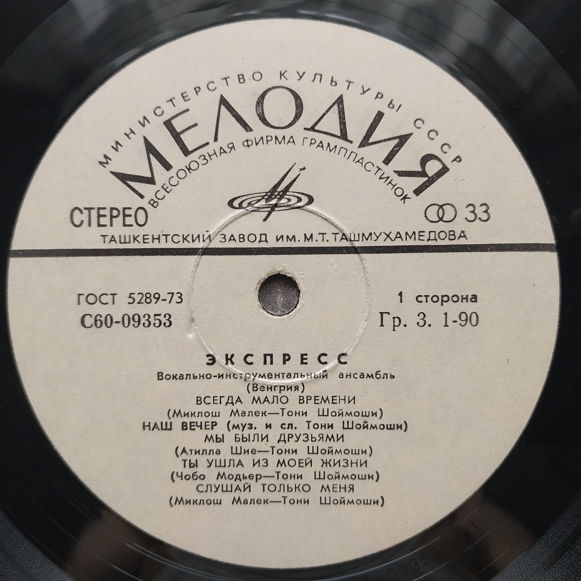 ВИА «Экспресс» (Венгрия)