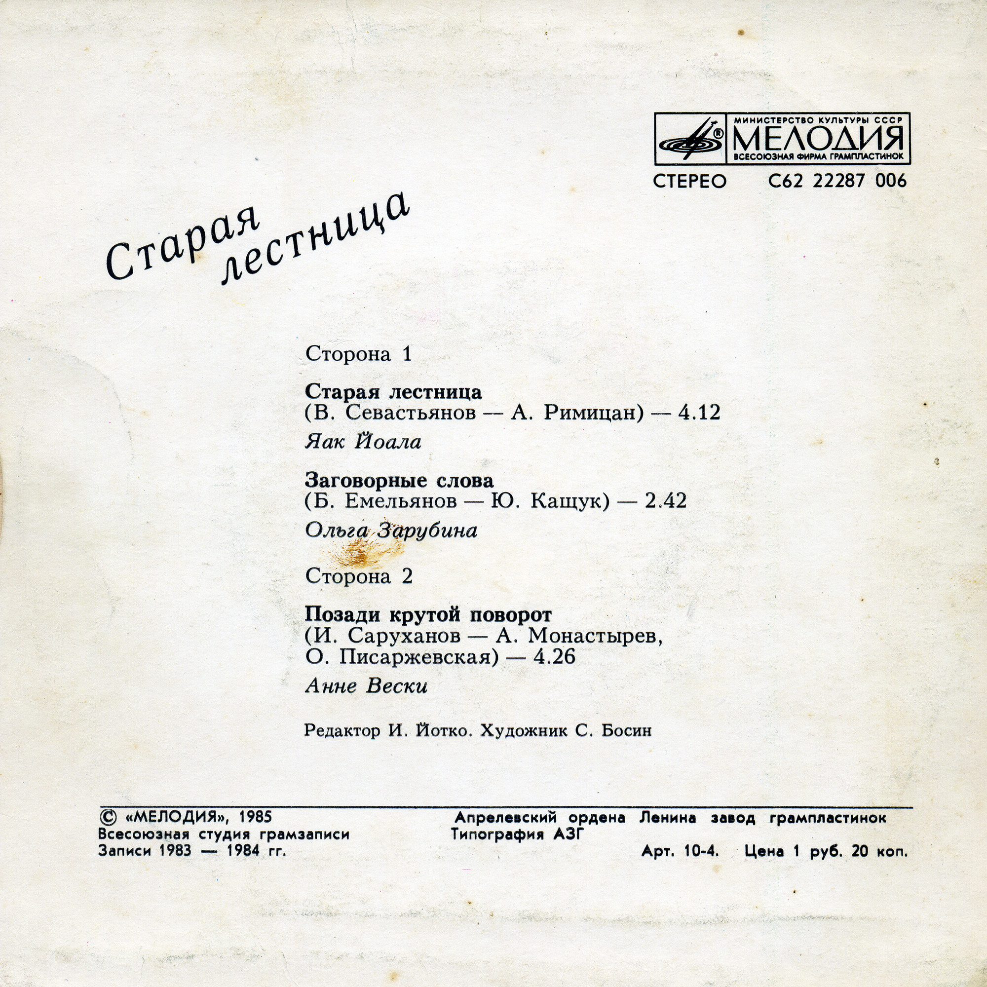 Старая лестница