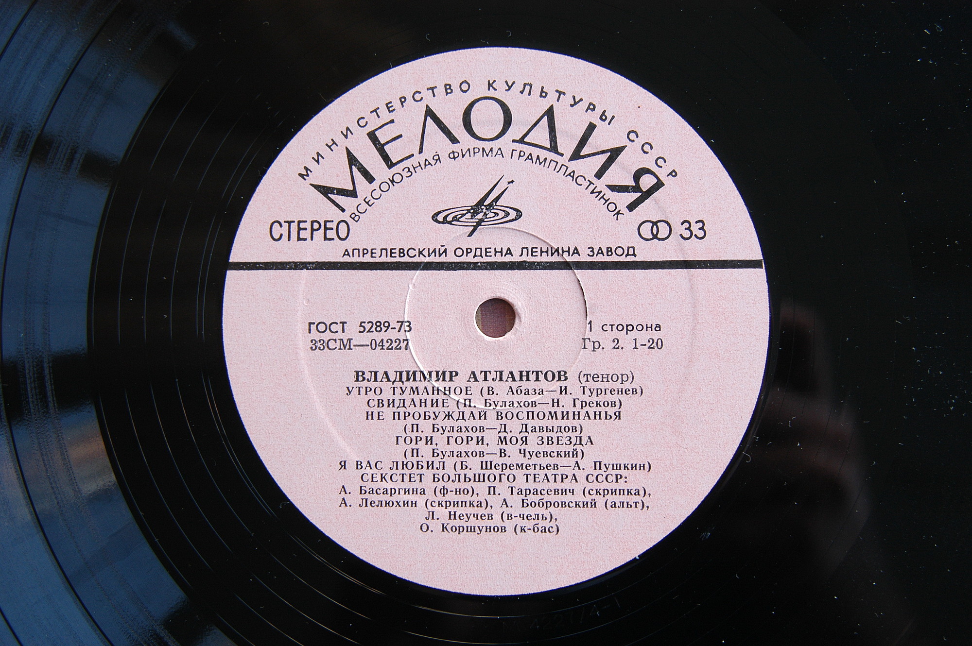 Владимир Атлантов (тенор). Русский романс