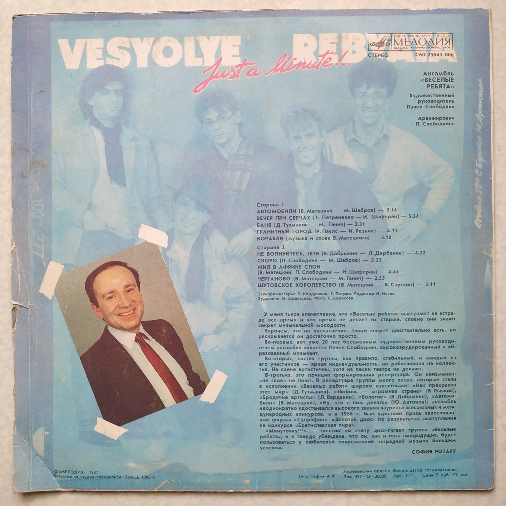 Ансамбль "Весёлые ребята". Минуточку!!!