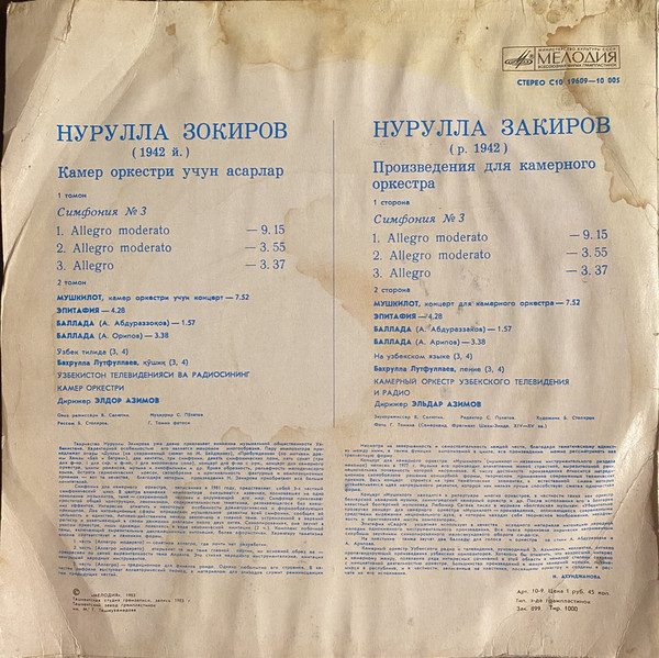 Н. ЗАКИРОВ (1942):