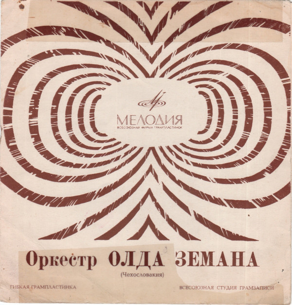 Оркестр Олда Земана (Чехословакия)