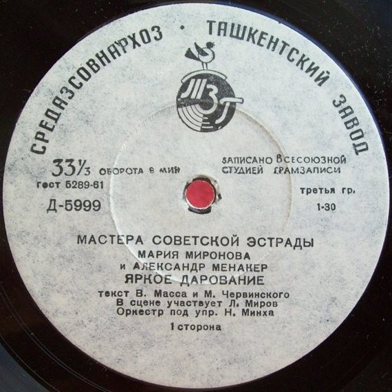 Мария МИРОНОВА и Александр МЕНАКЕР